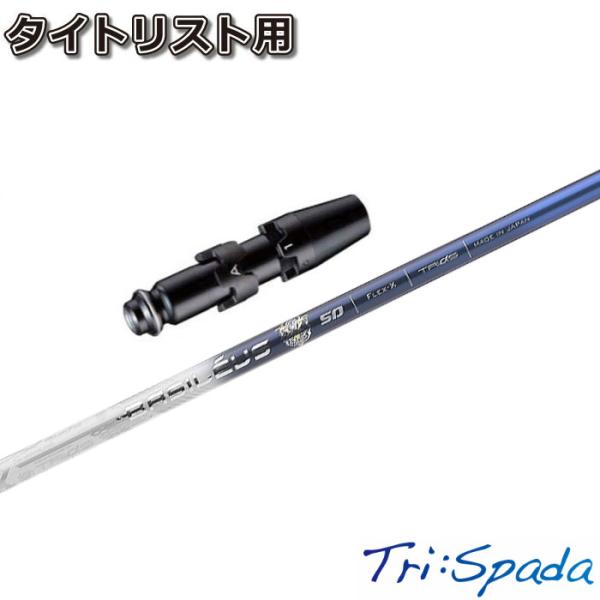ポイント5倍 タイトリストDR用互換スリーブ付きシャフト トライファス バシレウス トライスパーダ ...