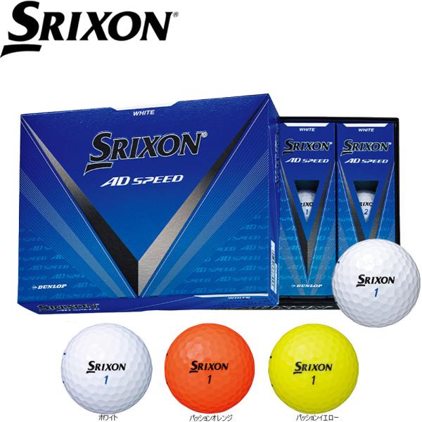 SRIXON AD SPEED 2024 スリクソン ADスピード ボール 1ダース 12球入 爆買