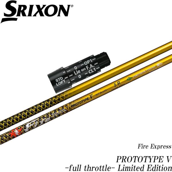 スリクソン用スリーブ付シャフト コンポジットテクノ ファイアエクスプレス アンバイ FireExpr...