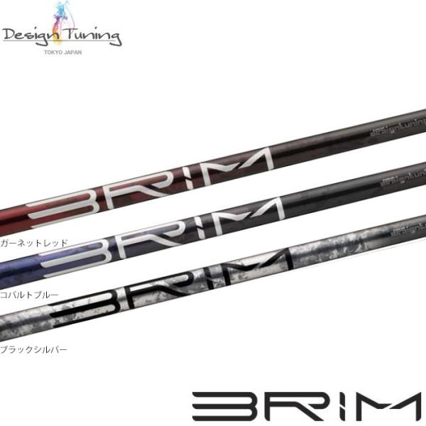 ポイント５倍 期間限定  DesignTuning デザインチューニング BRIM ブライム リシャ...