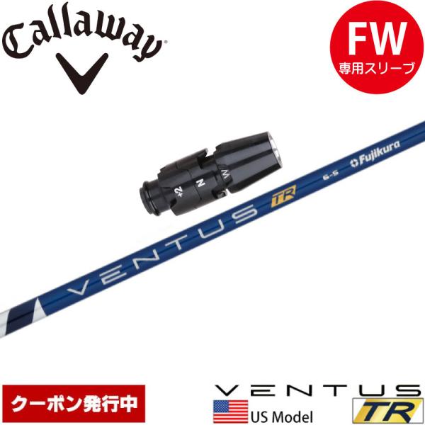 クーポン発行中 キャロウェイFW用OEM対応スリーブ付きシャフト USフジクラ ベンタス TR ブル...