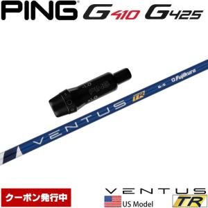 クーポン発行中 ピンG430/G425/G410用スリーブ付シャフト USフジクラ ベンタス TR ブルー Fujikura VENTUS TR BLUE US｜teeolive