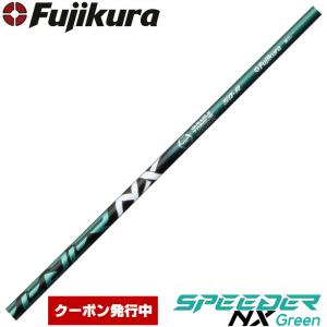 フジクラ スピーダー NX グリーン SPEEDER GREEN キャロウェイ 
