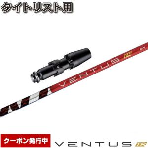 フジクラ 24ベンタスレッド 24 VENTUS RED 日本仕様 タイトリスト
