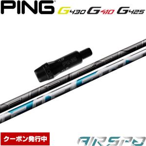 フジクラ　エアスピーダー(23)　ドライバー用　PXGスリーブ付 フジクラシャフト フジクラ エア スピーダー PXG用 スリーブ付