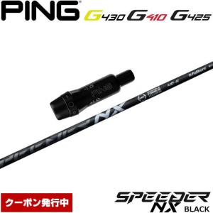 PING ピン G400/Gシリーズ/G30 スリーブ装着シャフト スピーダー NX