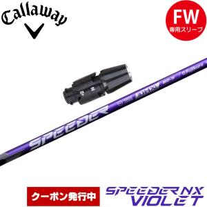 Fujikura - フジクラ　スピーダーNX 5S キャロウェイスリーブ付き キャロウェイドライバー用 SPEEDER NX BLACK スリーブ付き