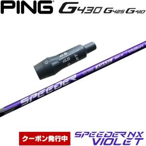 スピーダーバイオレットNX けん Specialクーポン付】 SPEEDER NX VIOLET 日本仕様 ピン PING スリーブ