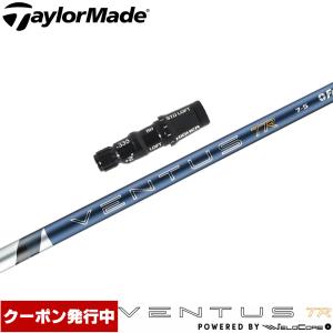 クーポン発行中 テーラーメイド用スリーブ付シャフト フジクラ 26 ベンタス TR ブルー 日本仕様 VENTUS TR BLUE Powered by Velocore+｜ティーオリーヴ芦屋店