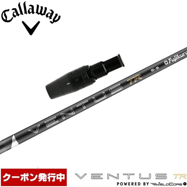 6/上旬発売予定 クーポン発行中 キャロウェイ用スリーブ付シャフト フジクラ 26 ベンタス TR ...