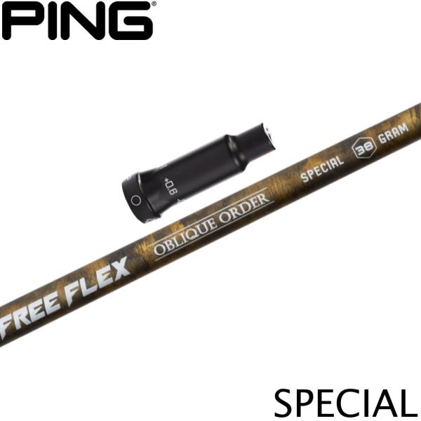 ピンG400用互換スリーブ付きシャフト FREE FLEX フリーフレックス SPECIALシリーズ...