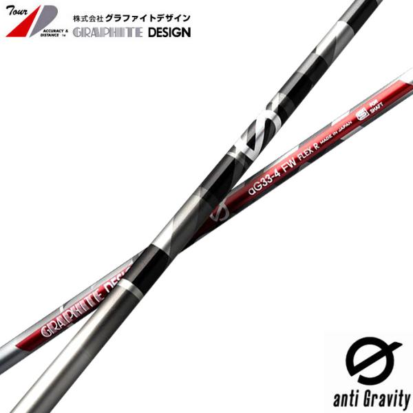 グラファイトデザイン anti Gravity FW Gシリーズ aG33 アンチ グラヴィティ グ...