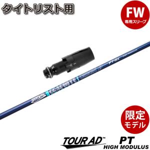 GRAPHITE DESIGN（グラファイトデザイン） TOUR AD PT HIGH MODULUS