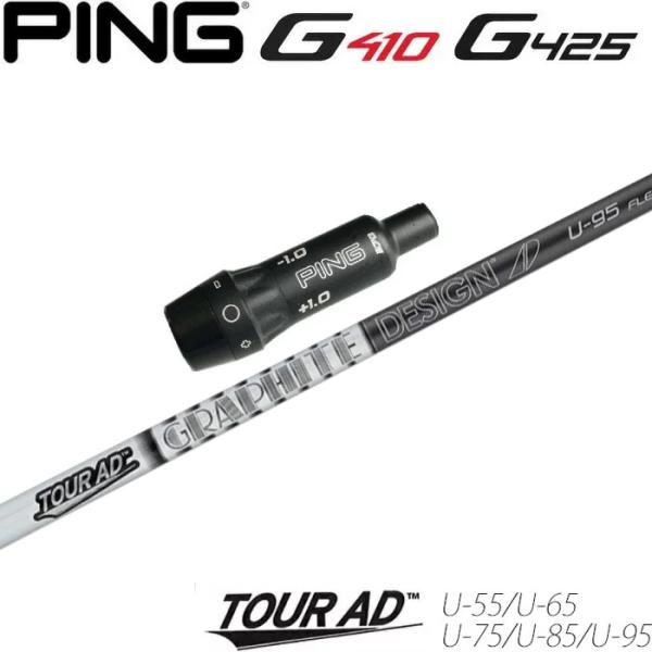 ピンG425/G410HB用スリーブ付シャフト グラファイトデザイン TOUR AD ツアーAD U...