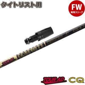 TOUR AD キャロウェイ用互換スリーブ付きシャフト グラファイト