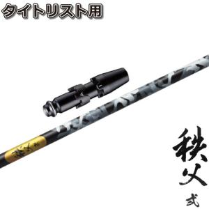 GRAPHITE DESIGN（グラファイトデザイン） タイトリストFW用互換