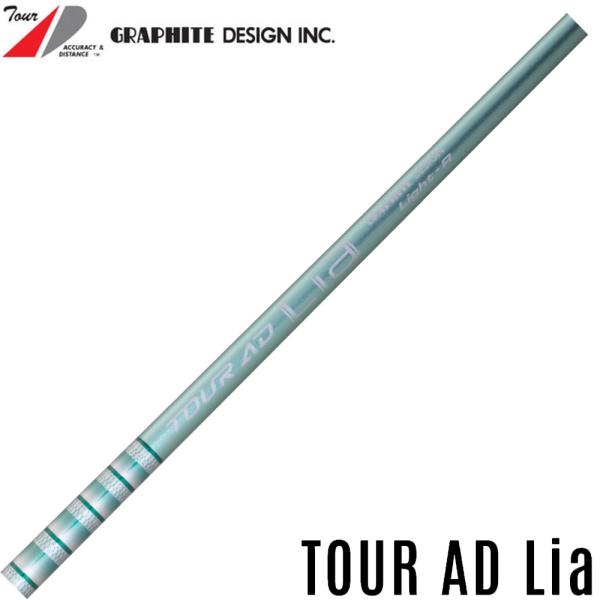 グラファイトデザイン TOUR AD Lia ツアーAD Lia 日本仕様 爆買