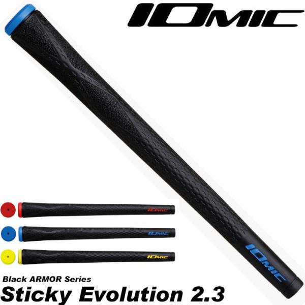 イオミック ブラックアーマー2 スティッキー エボリューション2.3 IOMIC Black ARM...