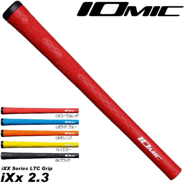 IOMIC iXx 2.3 イオミック アイ エックス ツー2.3