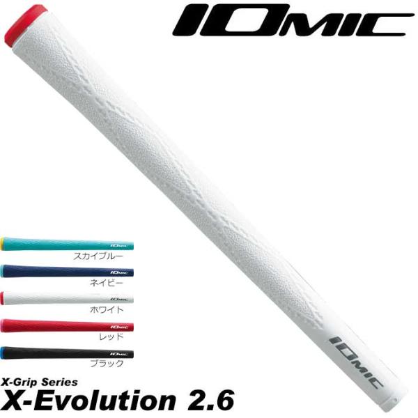 IOMIC X-Evolution 2.6 イオミック エックス エボリューション2.6