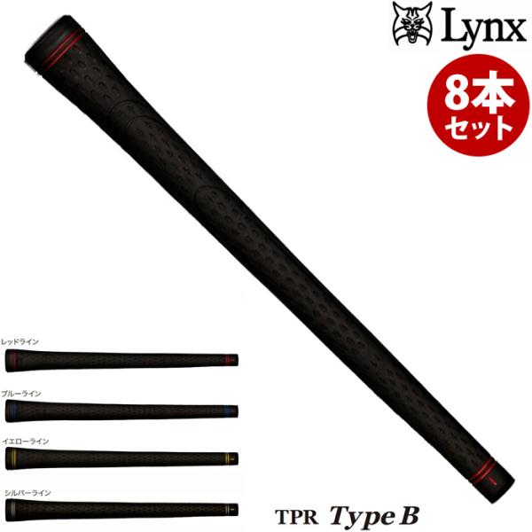 Lynx リンクス TPRグリップ Type-B  8本セット 爆買