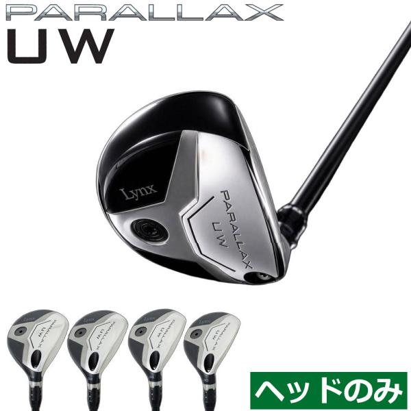 【9/中旬発売予定】【ヘッドのみ】リンクス パララックス UW ユーティリティ 可変スリーブ付属 L...