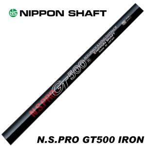 日本シャフト N.S.PRO GT500 アイアン用 番手別販売｜teeolive