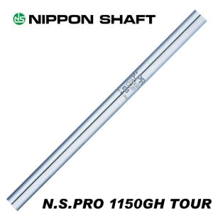 日本シャフト N.S.PRO1150GH TOUR アイアン用 番手別販売｜teeolive