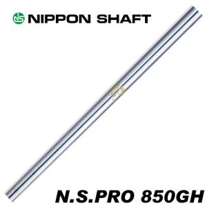 日本シャフト シャフト アイアン用 N.S.Pro ゼロス7 スチール