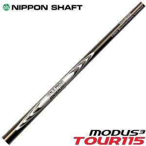数量限定販売 日本シャフト モーダス3 ツアー115 アイアン用 単品販売