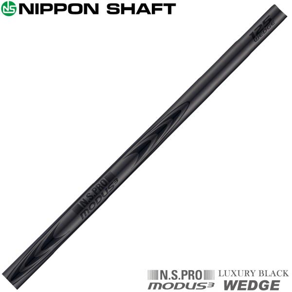 日本シャフト N.S.PRO MODUS3 WEDGE LUXURY BLACK モーダス3 ラグジ...
