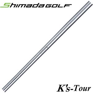 島田ゴルフ製作所 K's-Tour SHIMADA GOLF Ksツアー アイアンシャフト