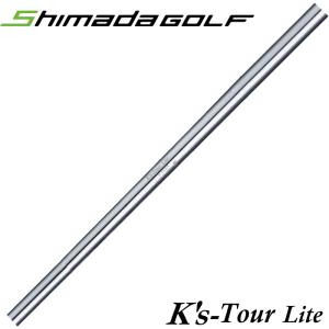 シャフト アイアン用 島田ゴルフ製作所 K's-Tour Lite スチール