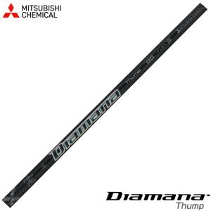 三菱 クラブリシャフト 三菱ケミカル DIAMANA THUMP IRON