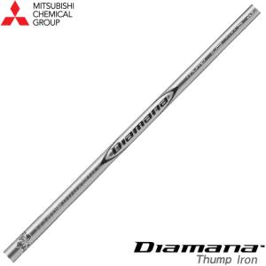 三菱ケミカル Diamana Thump IRON アイアンシャフト ディアマナ サンプ
