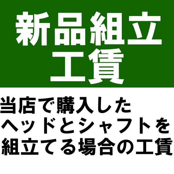 新品組立工賃※本数分ご購入ください 爆買