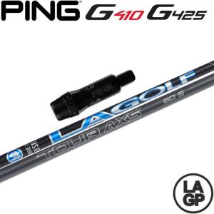 ピンG430/G425/G410用スリーブ付シャフト LAGP TOUR AXS BLU ツアー アクス ブルー LA GOLF LAシャフト US｜teeolive