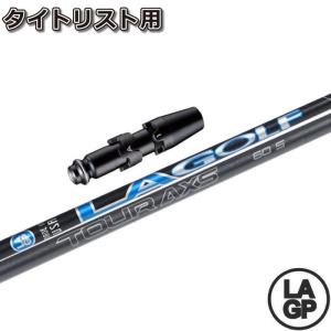 タイトリストDR用OEMスリーブ付シャフト LAGP TOUR AXS BLU ツアー アクス ブルー LA GOLF LAシャフト US｜teeolive