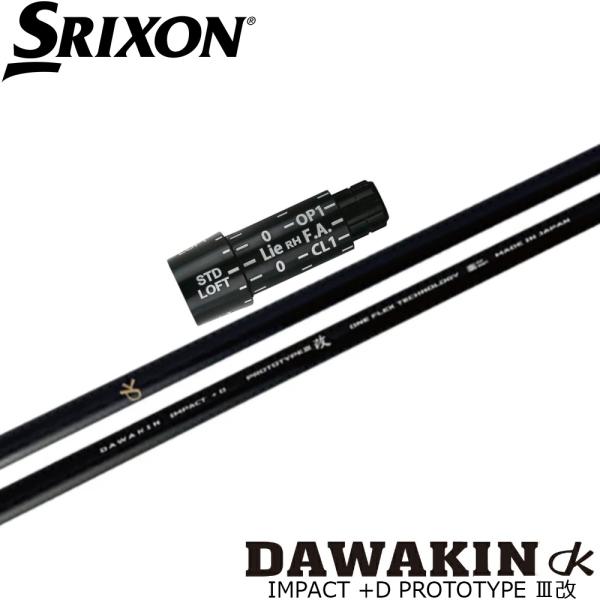 スリクソンUS純正スリーブ付シャフト LYNX リンクス DAWAKIN ダワキン IMPACT +...