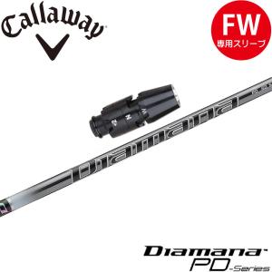 コブラDSアダプト用OEMスリーブ付シャフト 三菱ケミカル Diamana PD
