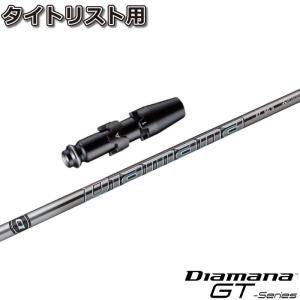 スリクソンZX用互換スリーブ付きシャフト 三菱ケミカル Diamana GT