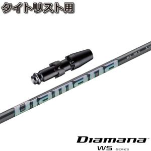 タイトリストUT用互換スリーブ付きシャフト 三菱ケミカル テンセイ