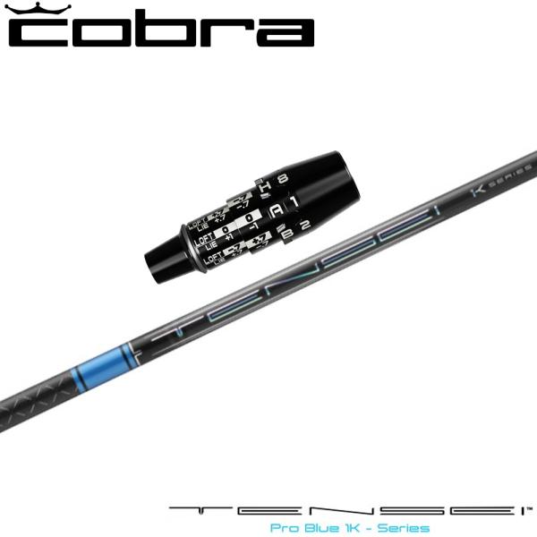 コブラUS純正DSアダプト用スリーブ付シャフト 三菱ケミカル TENSEI Pro Blue 1K ...
