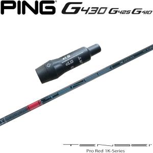 ピンG430/G425/G410用スリーブ付シャフト 三菱ケミカル TENSEI Pro Red 1K テンセイ プロ レッド 1K 日本仕様｜teeolive