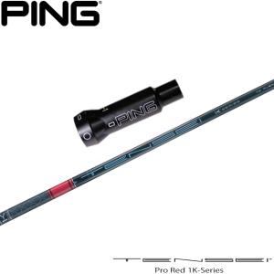 テーラーメイド用スリーブ付シャフト 三菱ケミカル TENSEI Pro Red 1K