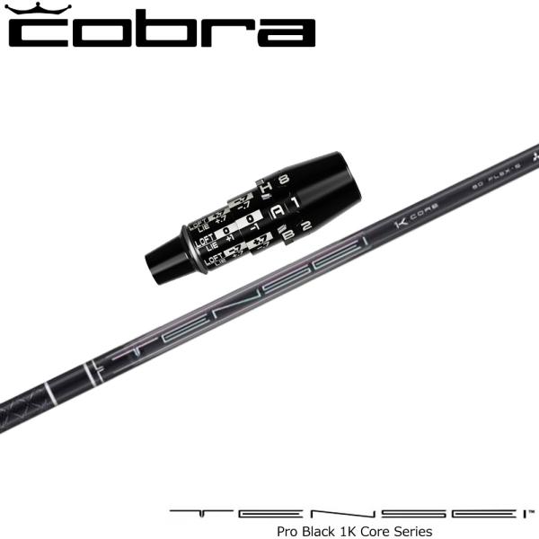 コブラUS純正DSアダプト用スリーブ付シャフト 三菱ケミカル TENSEI Pro Black 1K...