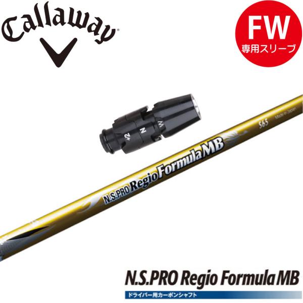 キャロウェイFW用互換スリーブ付きシャフト 日本シャフト レジオフォーミュラMB RegioFomu...