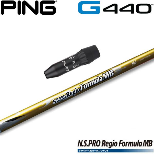 ピンG440用US純正スリーブ付シャフト 日本シャフト Regio Formula MBシリーズ レ...