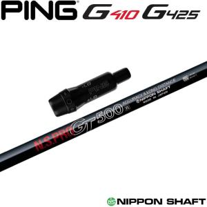 ピンG430/G425/G410用スリーブ付シャフト 日本シャフト N.S.PRO GT500 DR用 ドライバー用