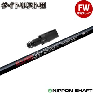 日本シャフト NS.PRO GT500 DR用 ドライバー用 : ティーオリーヴ芦屋店